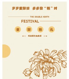 重陽(yáng)節(jié)|歲歲重陽(yáng)日，步步登“糕